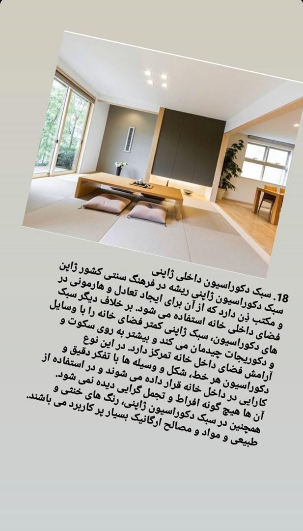 19سبک پرطرفدار دکوراسیون داخلی 